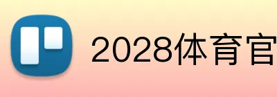 2028体育官网 Logo